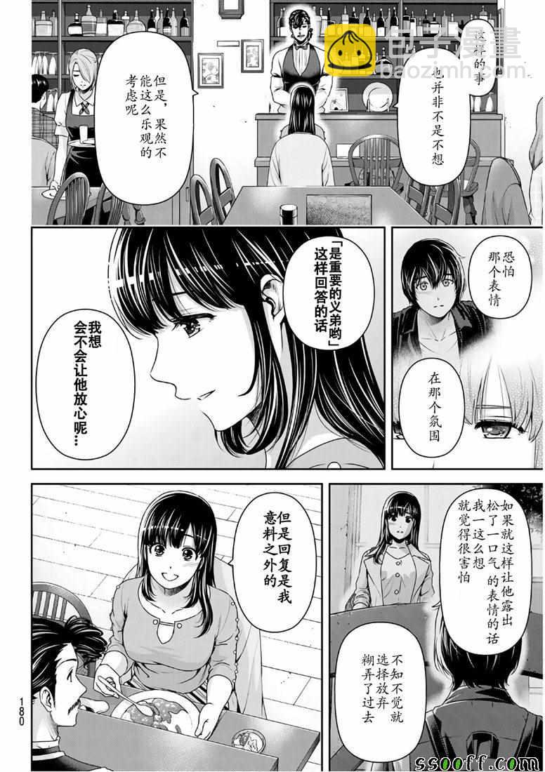 家有女友 - 第247話 - 4