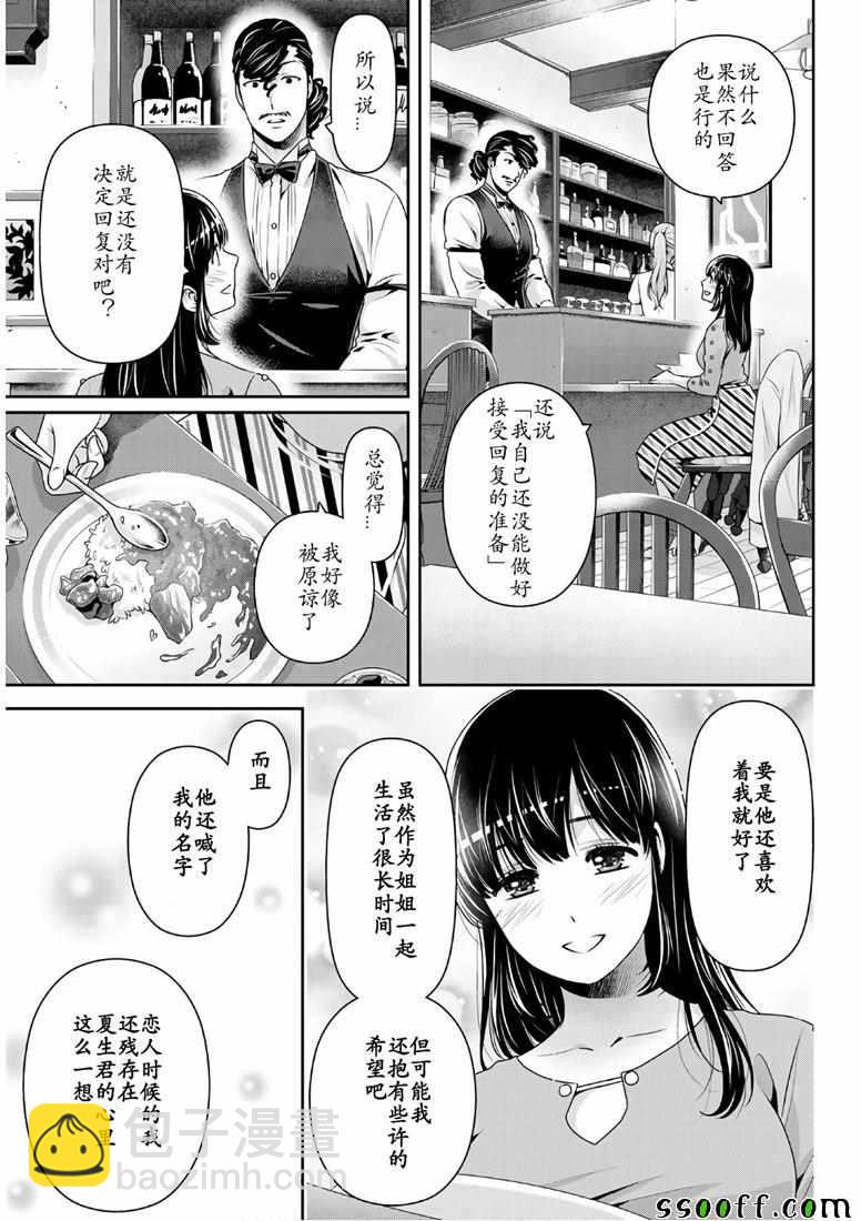 家有女友 - 第247話 - 1