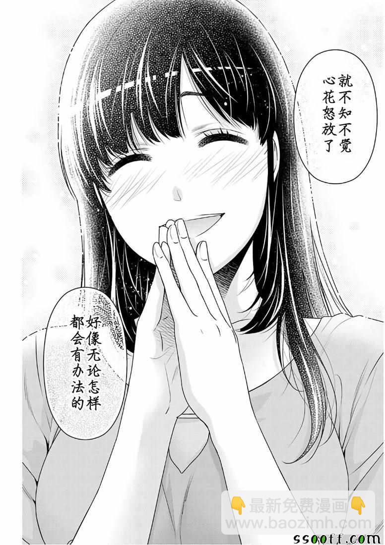 家有女友 - 第247話 - 2