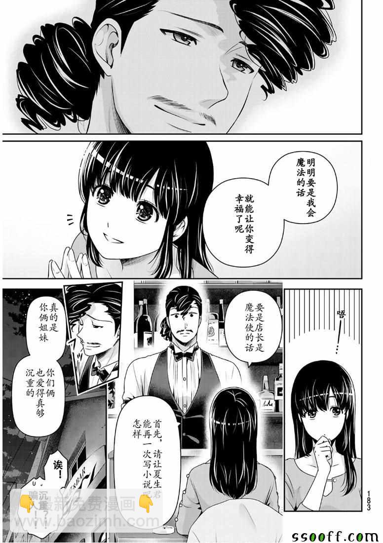 家有女友 - 第247話 - 3