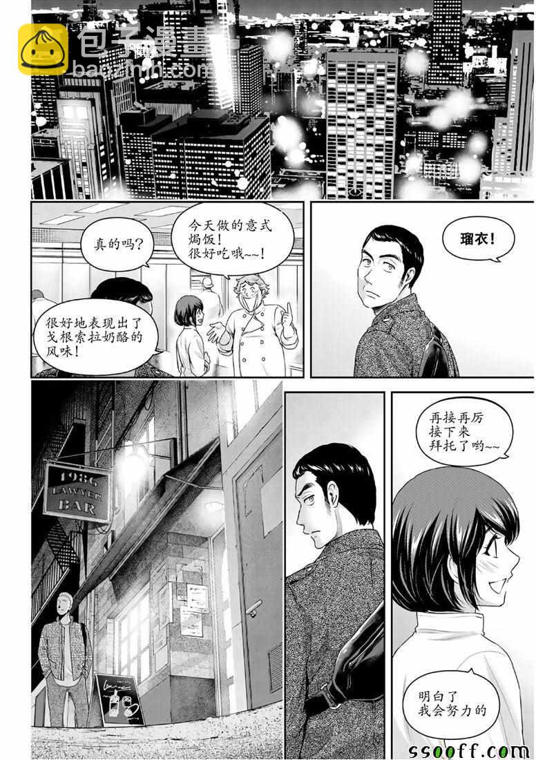 家有女友 - 第247話 - 4