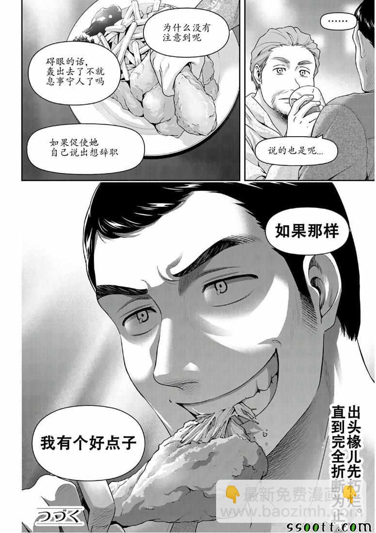 家有女友 - 第247話 - 2