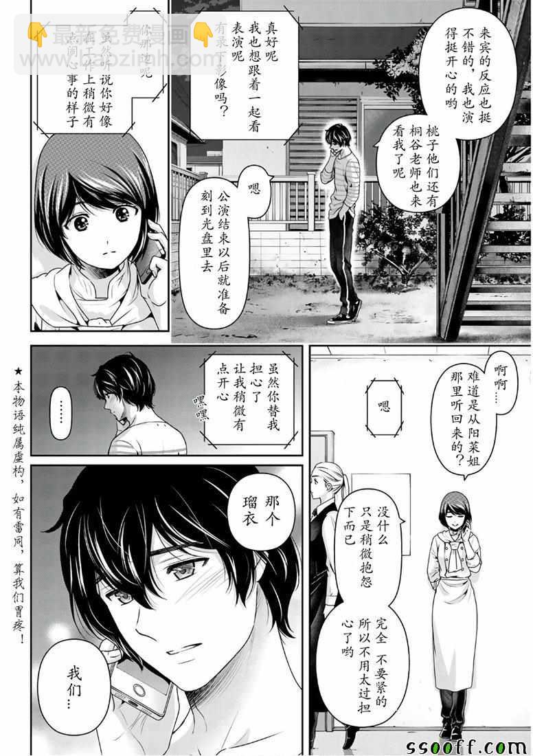 家有女友 - 第247話 - 2