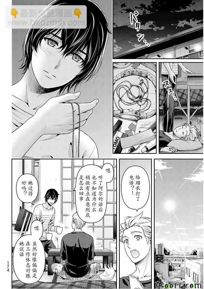 家有女友 - 第247話 - 2