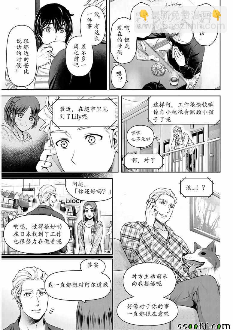 家有女友 - 第247話 - 3