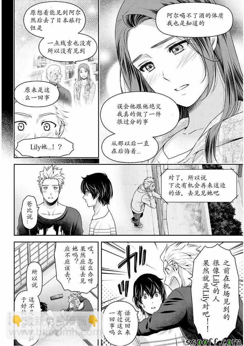 家有女友 - 第247話 - 4