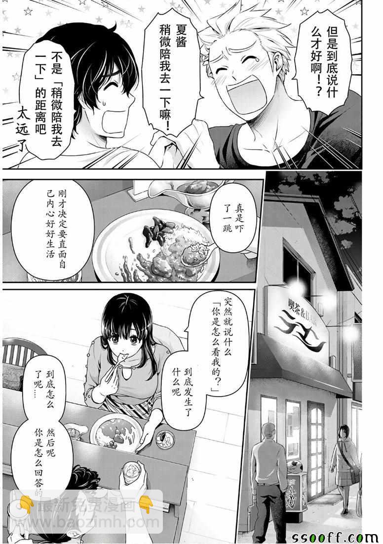 家有女友 - 第247话 - 1