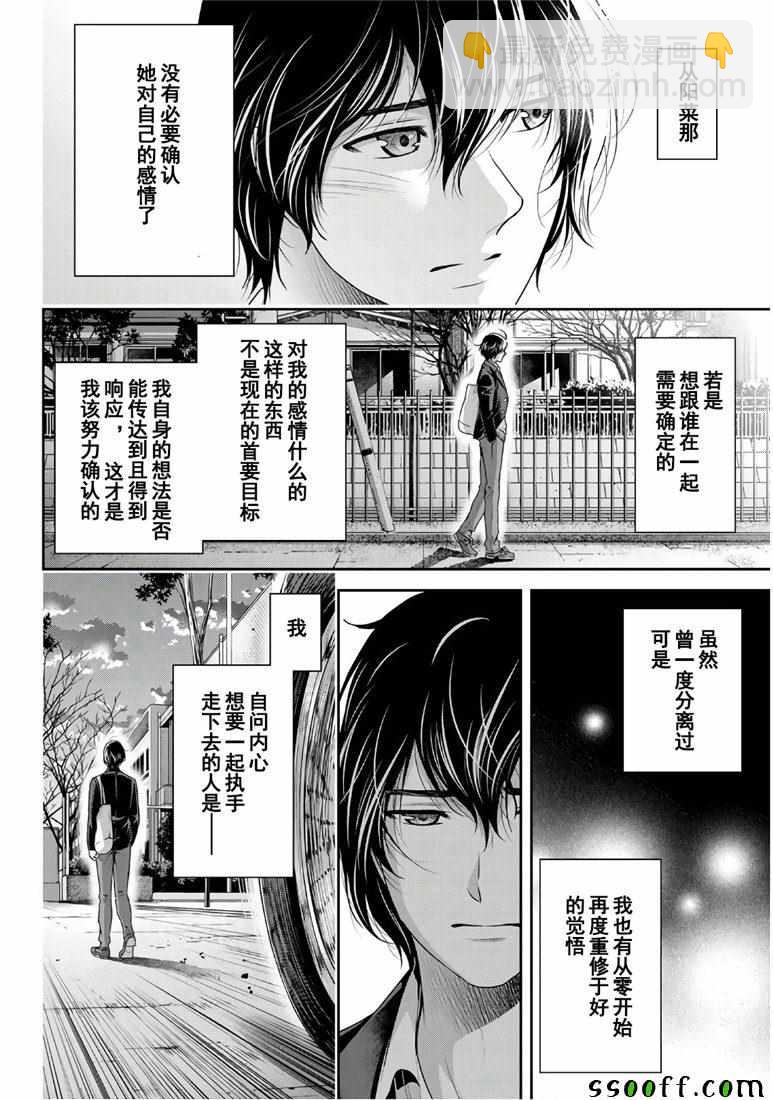 家有女友 - 第249話 - 4