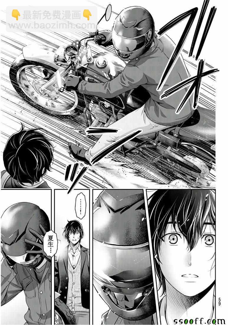 家有女友 - 第249話 - 1