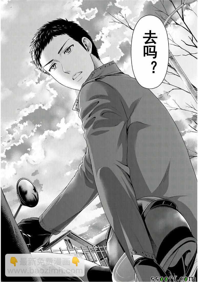 家有女友 - 第249話 - 4