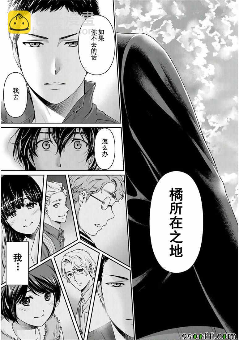 家有女友 - 第249話 - 1