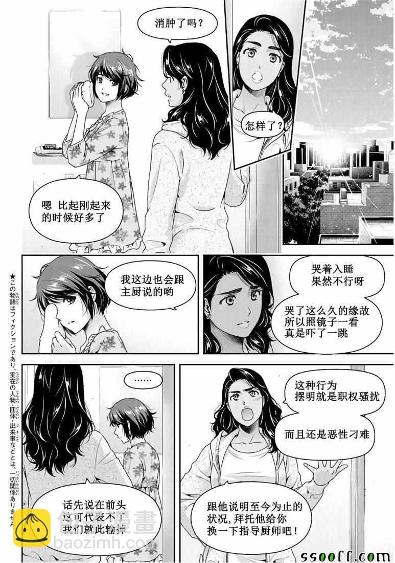 家有女友 - 第249話 - 2