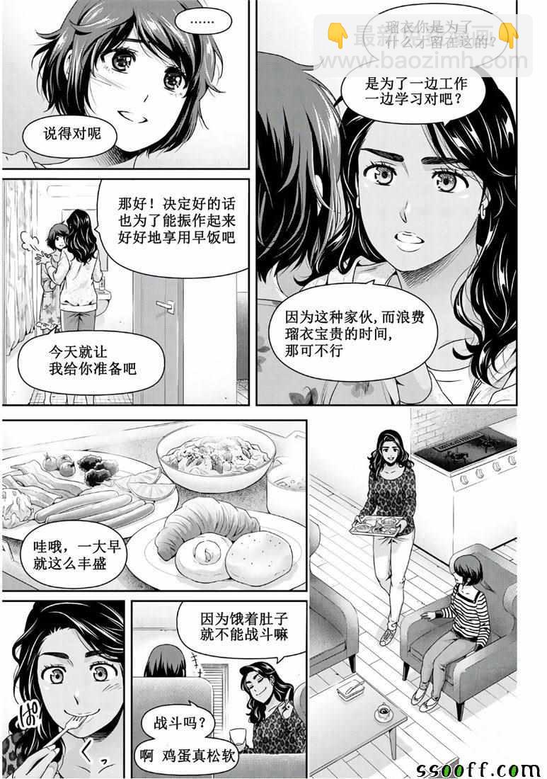 家有女友 - 第249話 - 3