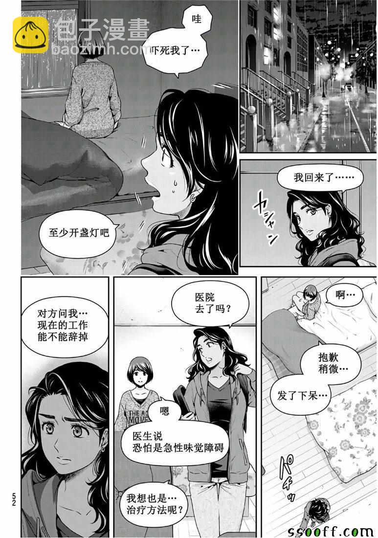 家有女友 - 第249話 - 2