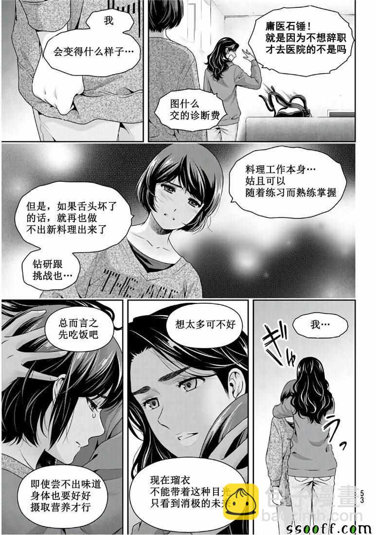 家有女友 - 第249話 - 3