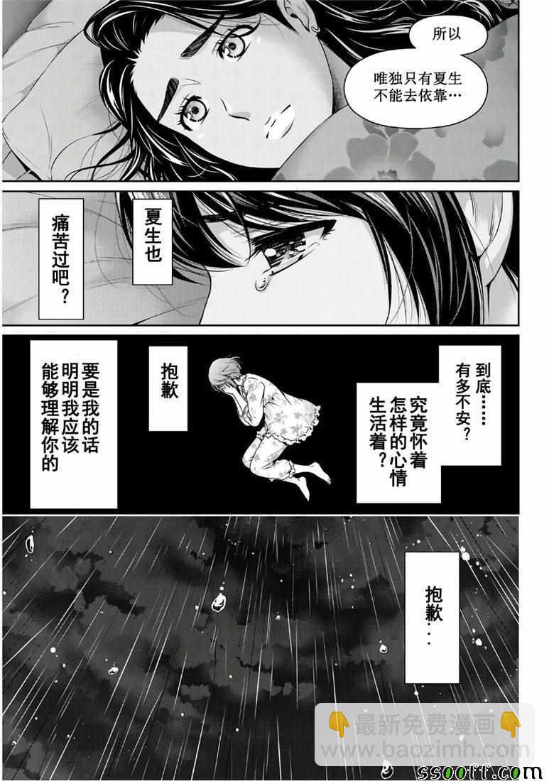 家有女友 - 第249話 - 1