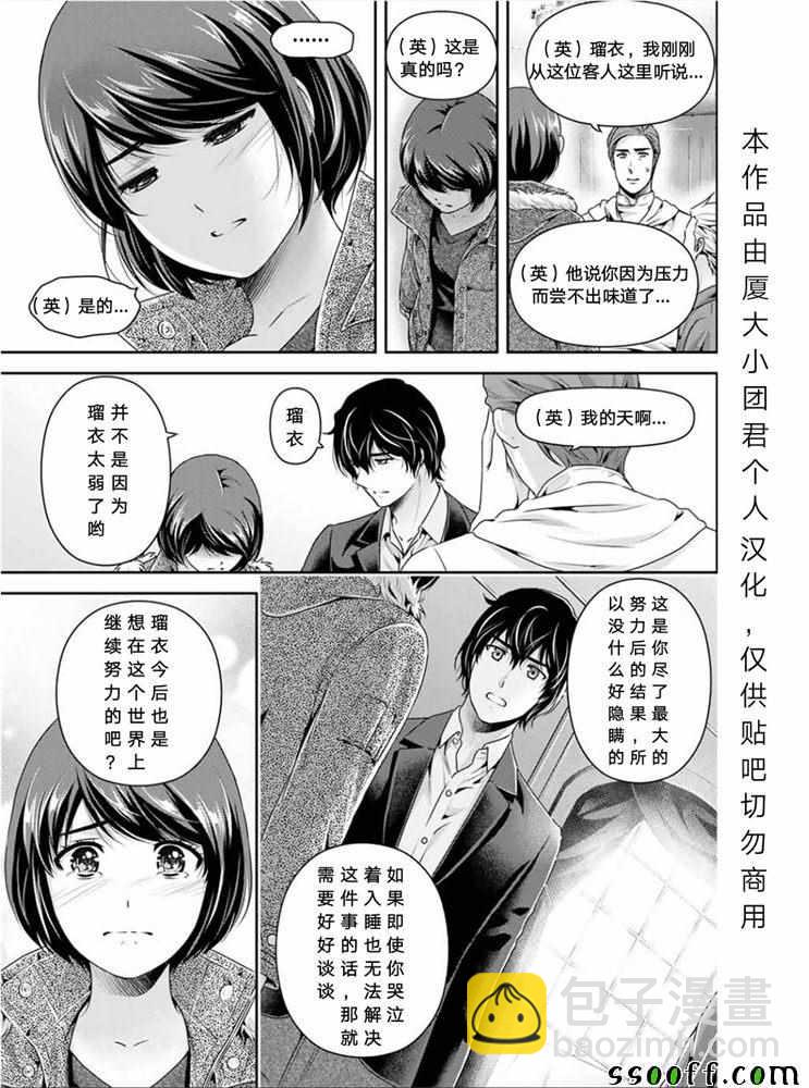 家有女友 - 第251話 - 2