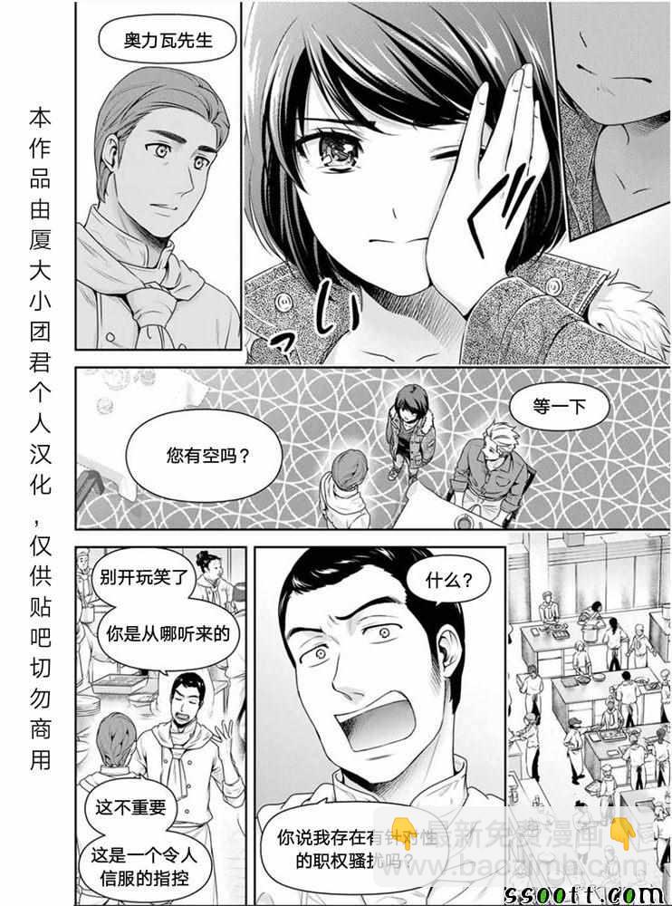 家有女友 - 第251話 - 3