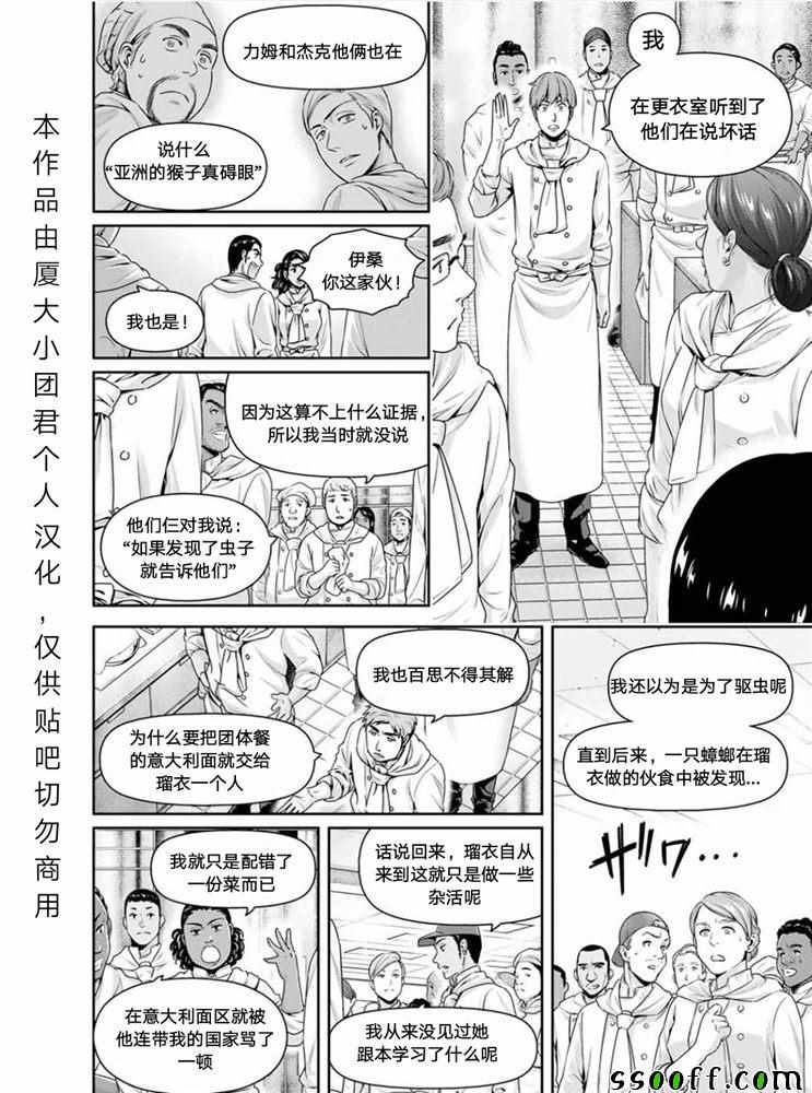 家有女友 - 第251話 - 1