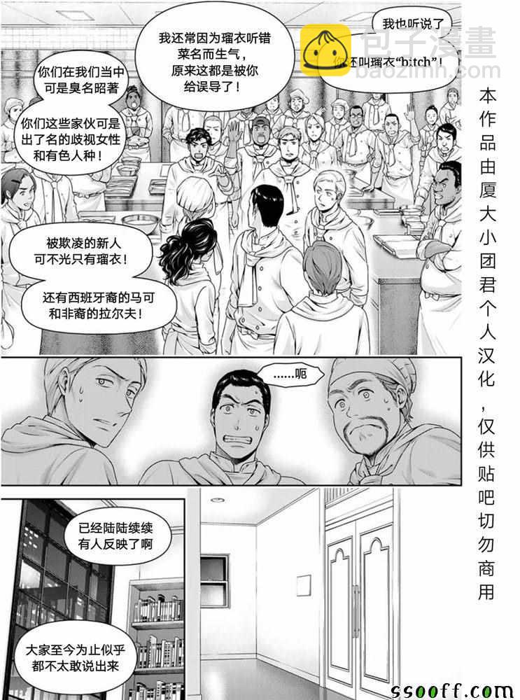 家有女友 - 第251話 - 2
