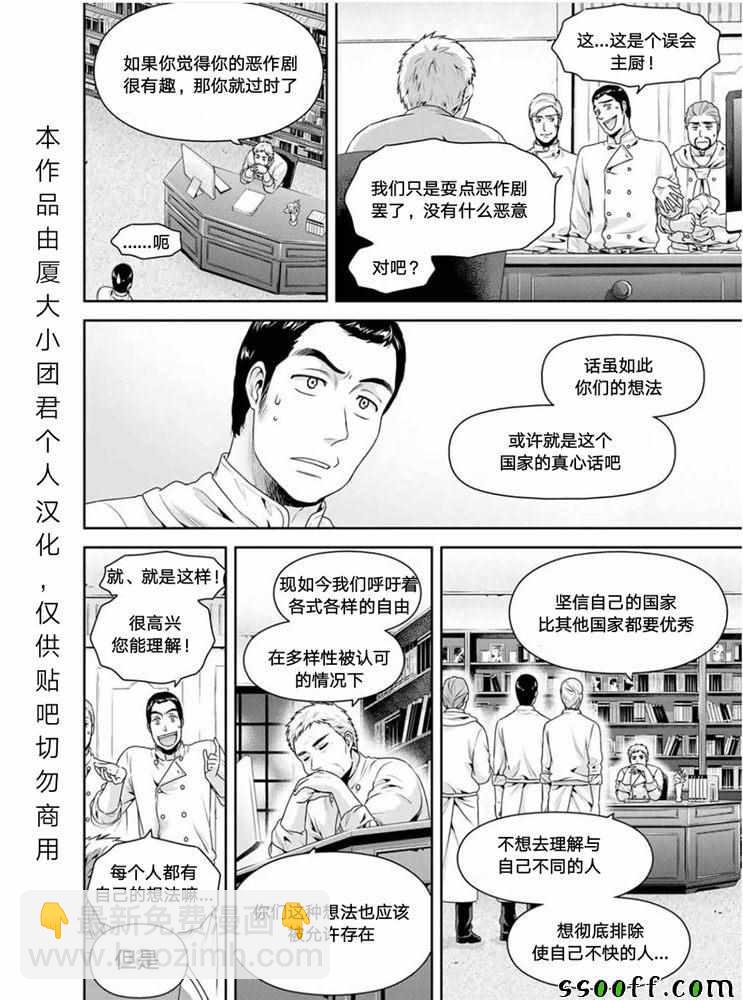 家有女友 - 第251話 - 3