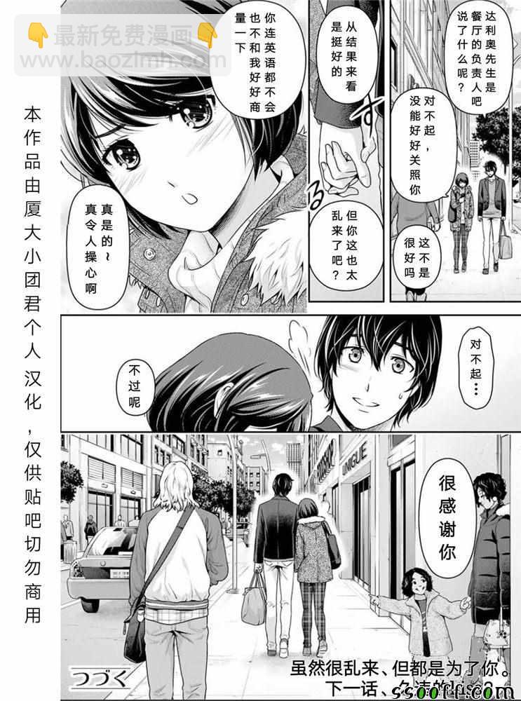 家有女友 - 第251話 - 3