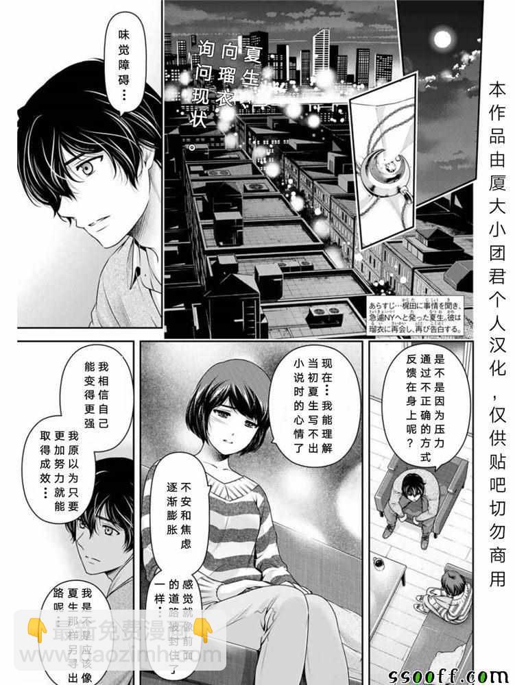 家有女友 - 第251話 - 2