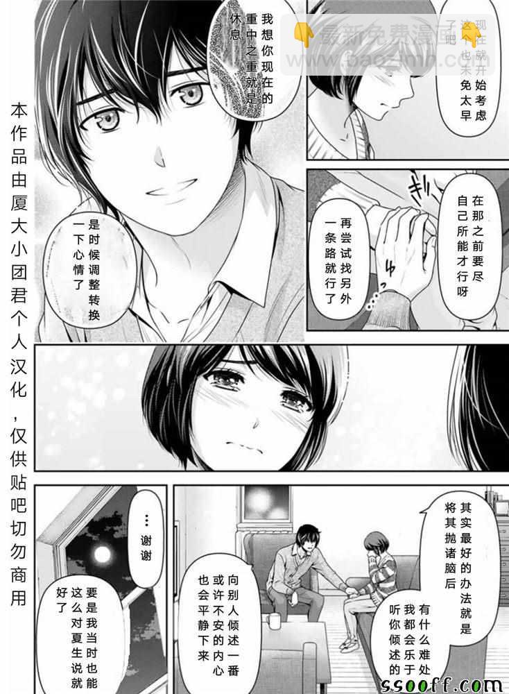 家有女友 - 第251話 - 3