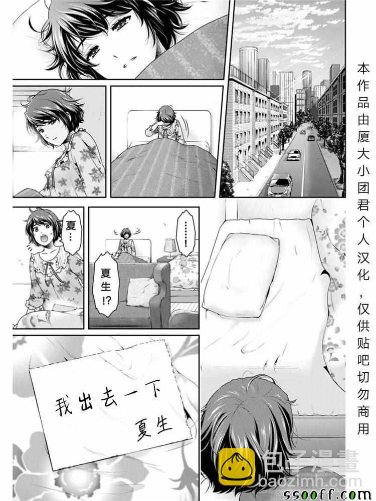 家有女友 - 第251話 - 4