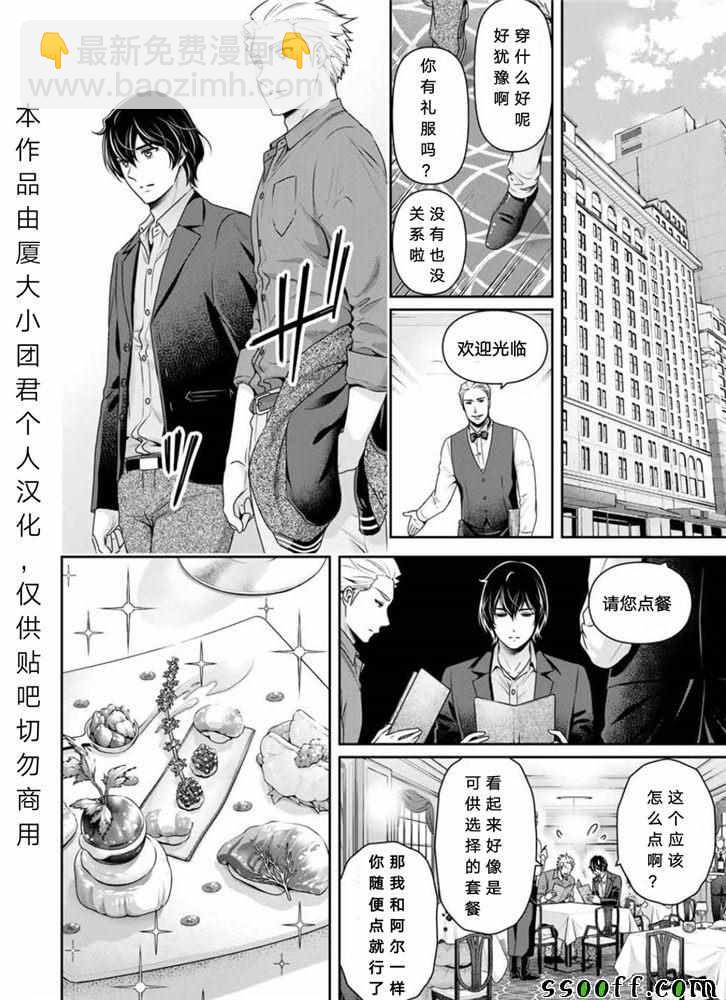 家有女友 - 第251話 - 1