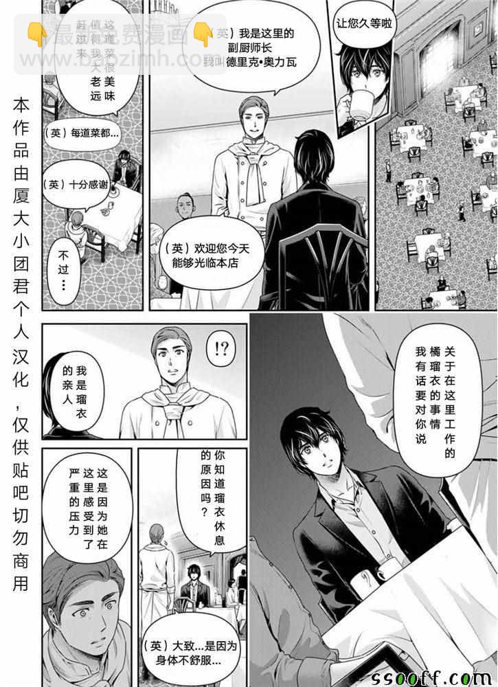 家有女友 - 第251話 - 3