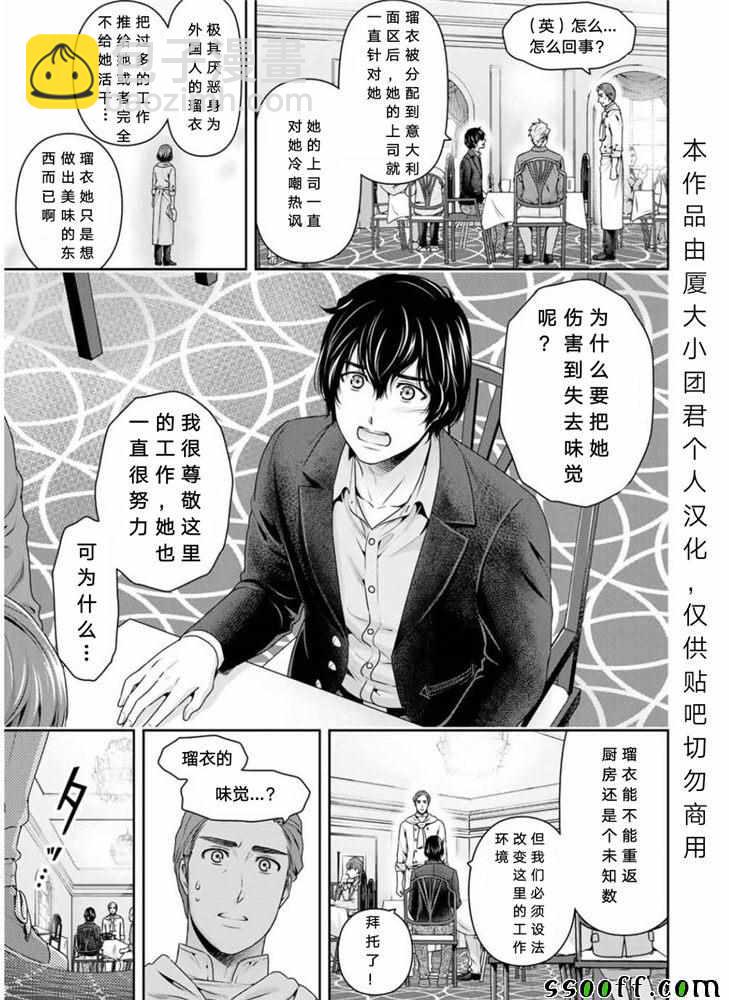 家有女友 - 第251話 - 4