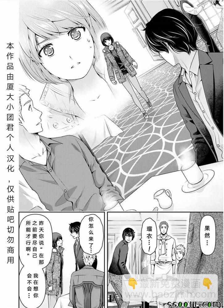 家有女友 - 第251話 - 1