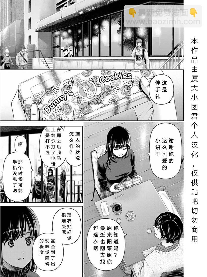 家有女友 - 第253話 - 1