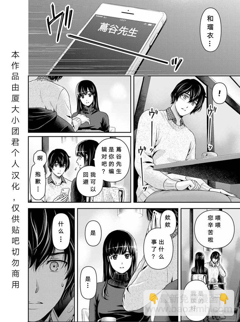 家有女友 - 第253話 - 4