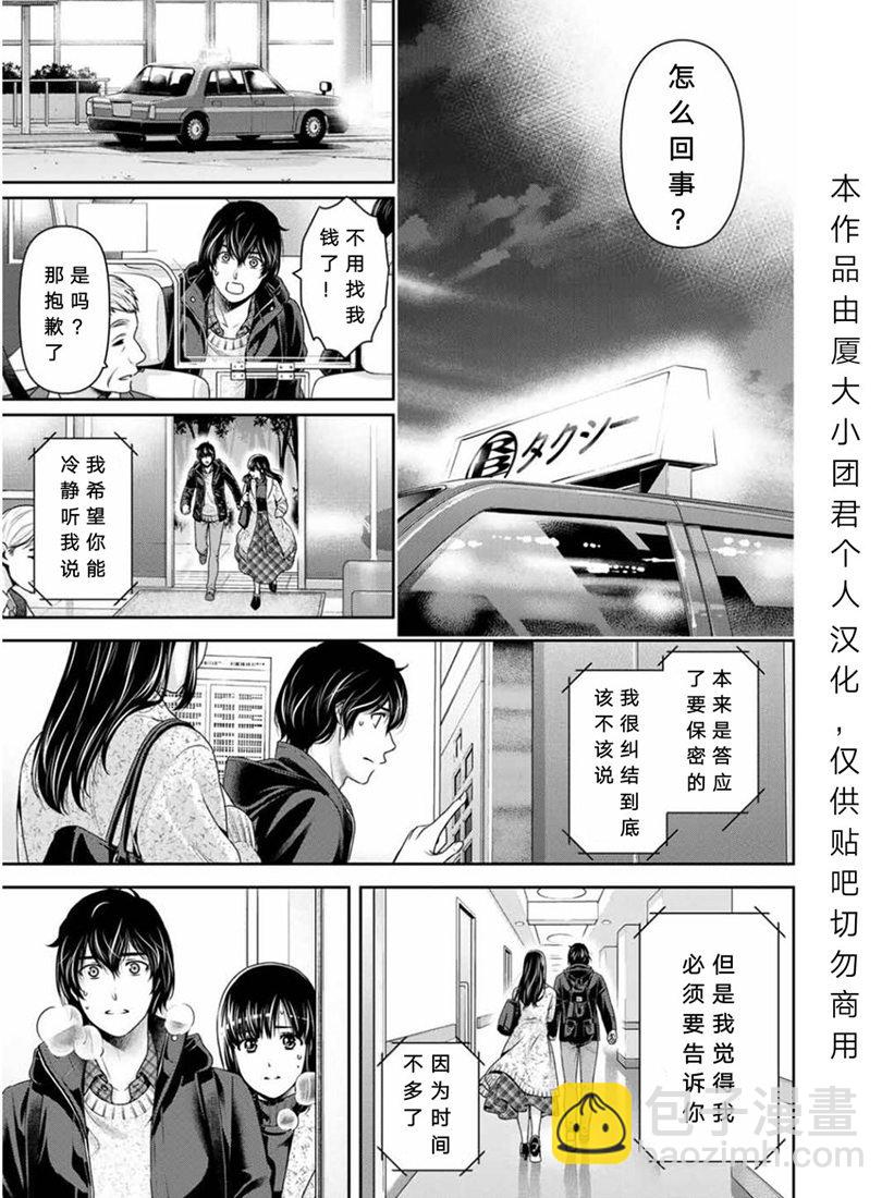 家有女友 - 第253話 - 1