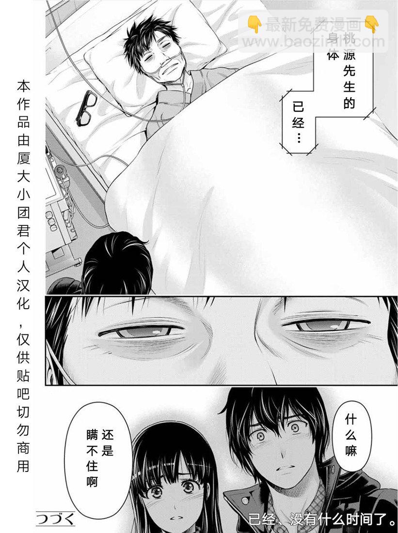 家有女友 - 第253話 - 2