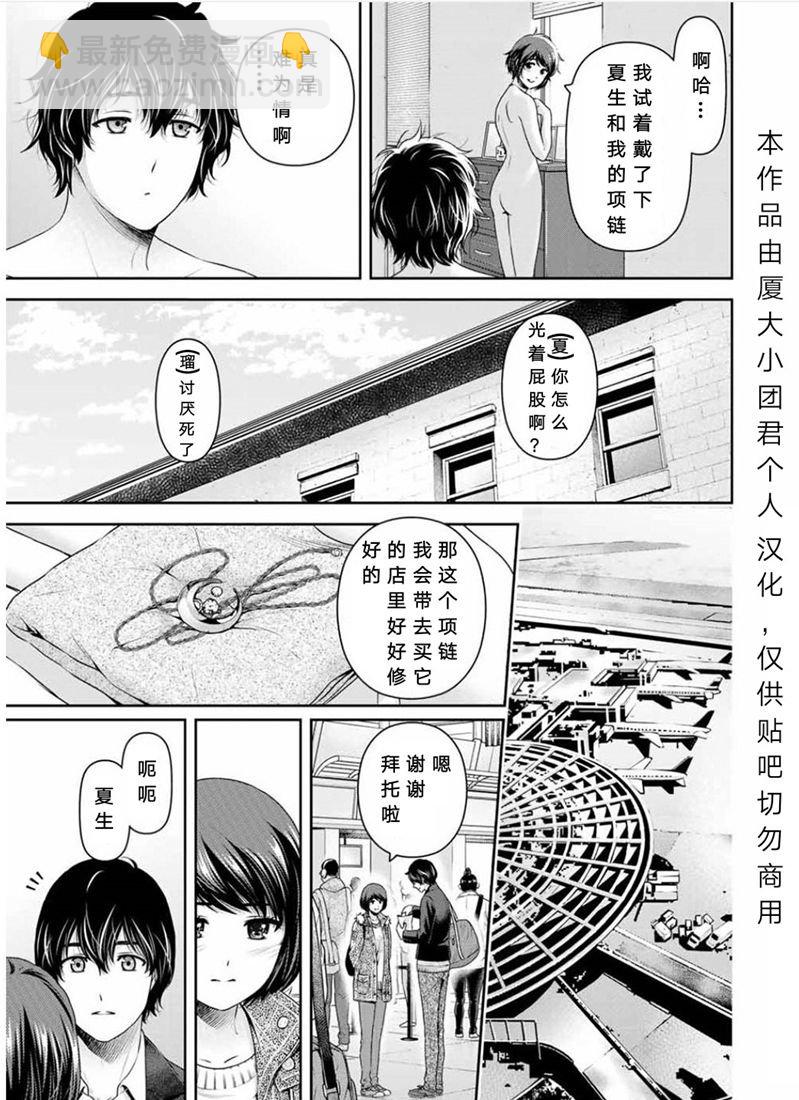 家有女友 - 第253話 - 3