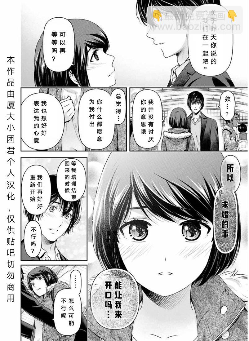 家有女友 - 第253話 - 4