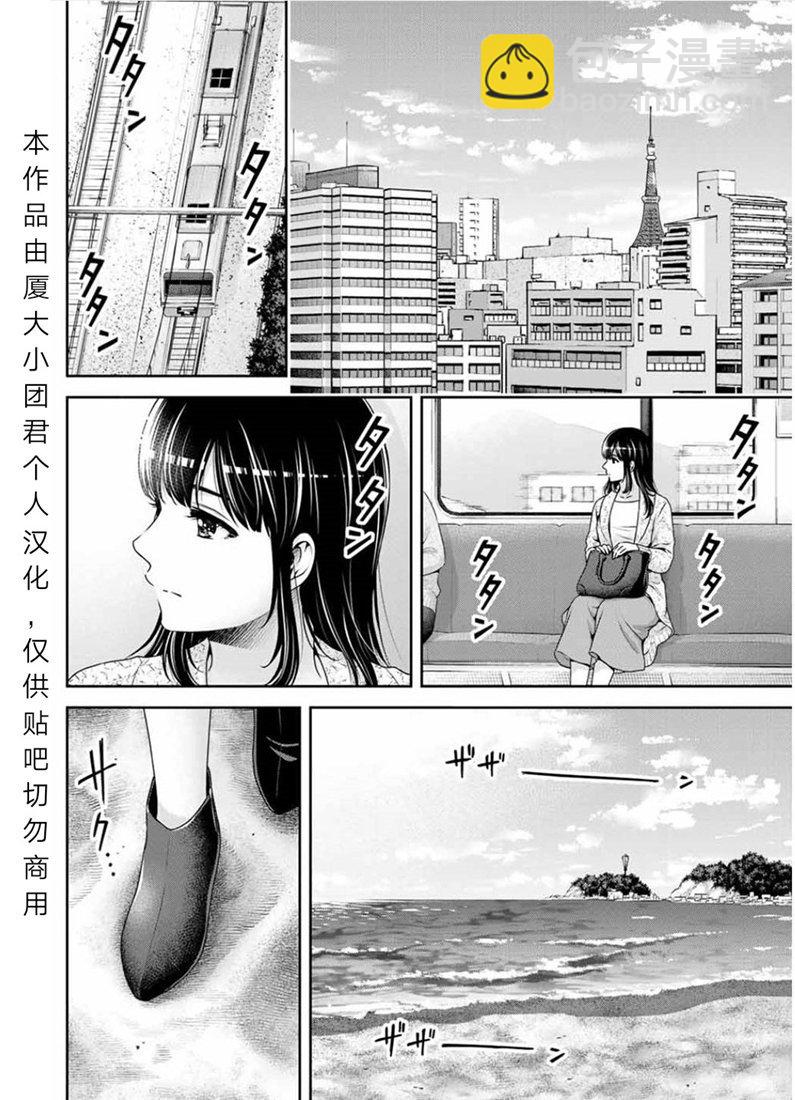 家有女友 - 第253話 - 2