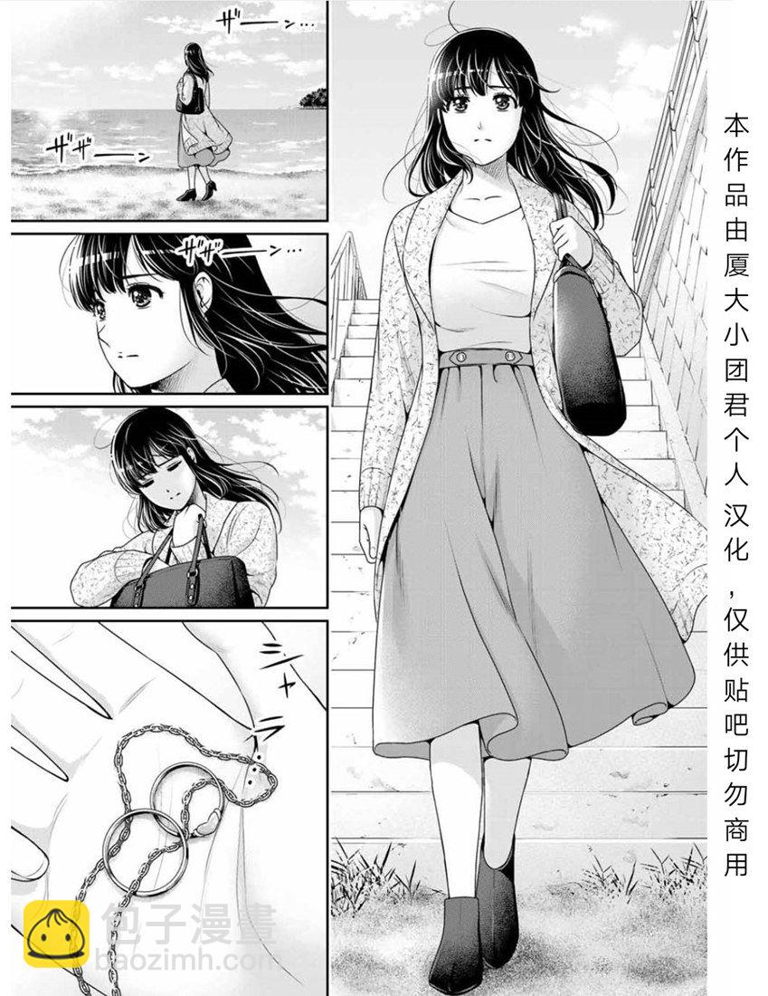 家有女友 - 第253話 - 3