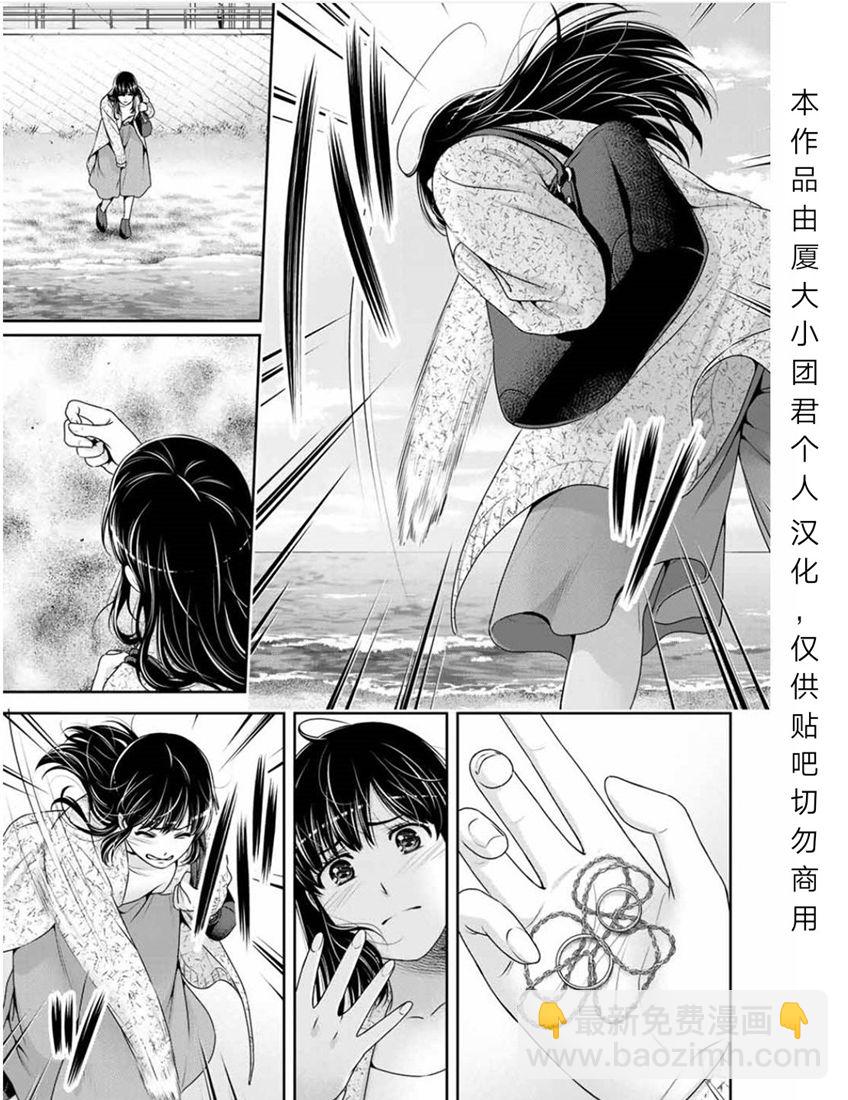 家有女友 - 第253話 - 1