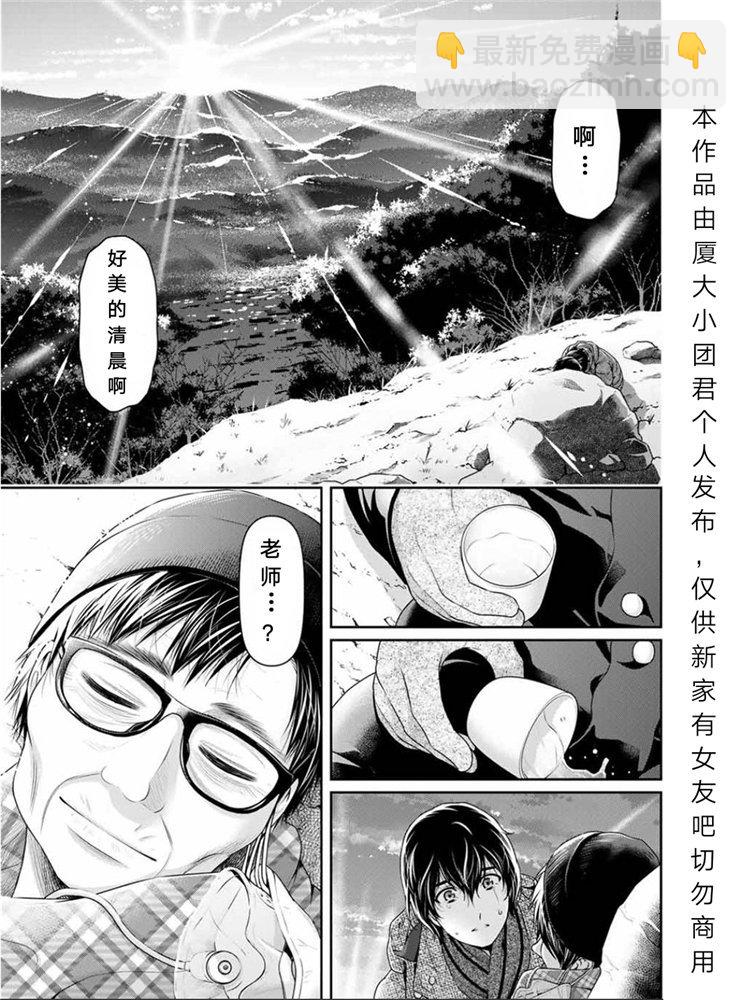 家有女友 - 第255話 - 3
