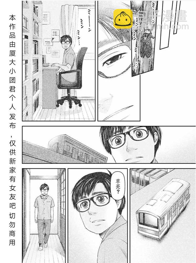 家有女友 - 第255話 - 4