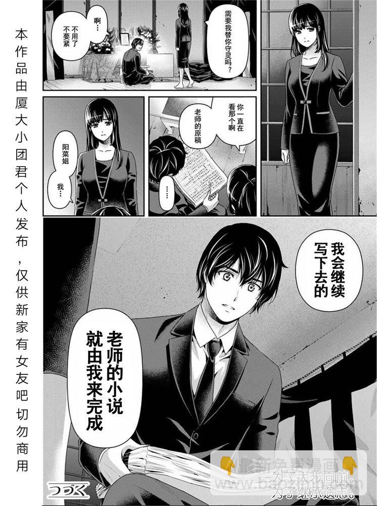 家有女友 - 第255話 - 2