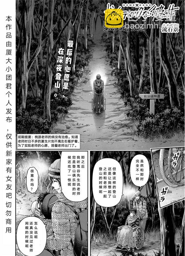 家有女友 - 第255話 - 2