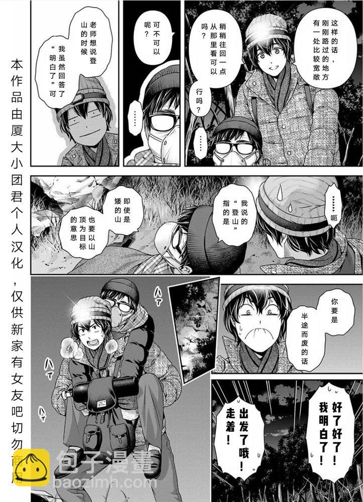 家有女友 - 第255話 - 2