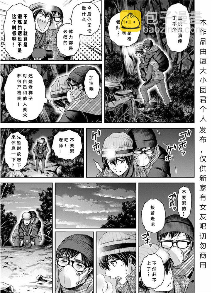 家有女友 - 第255話 - 3