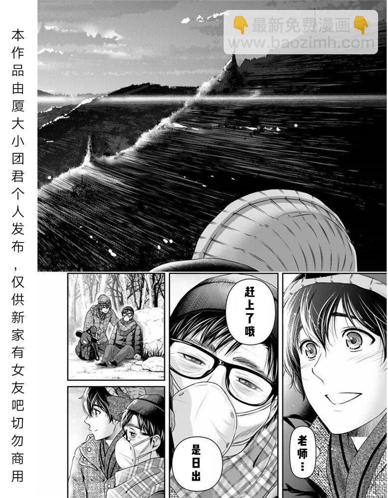 家有女友 - 第255話 - 4