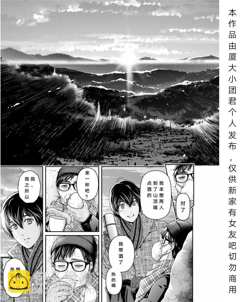 家有女友 - 第255話 - 1